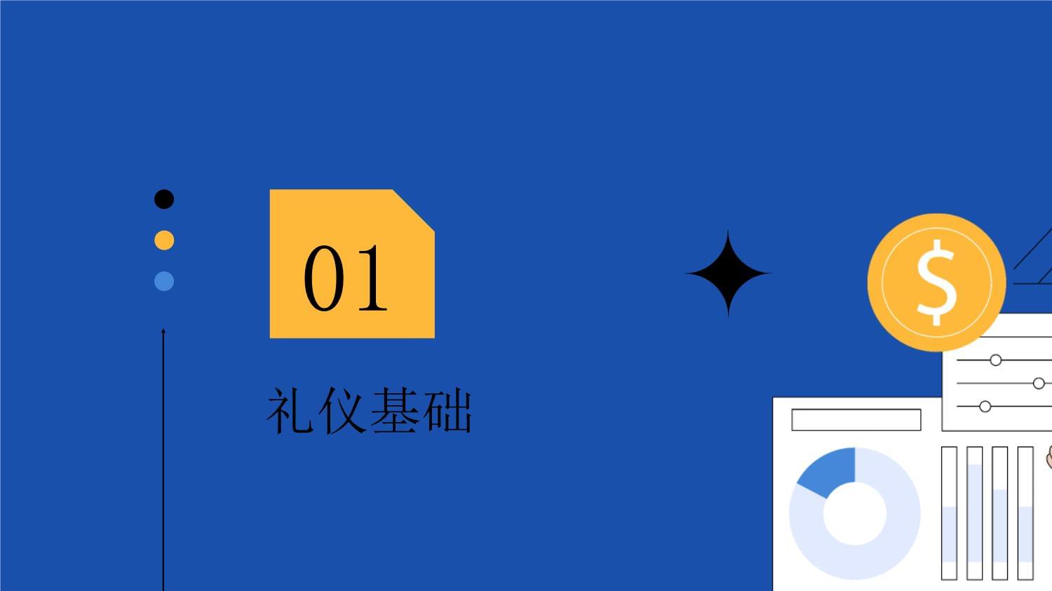 收費(fèi)員禮儀服務(wù)培訓(xùn) 打造專業(yè)形象，提升服務(wù)品質(zhì)