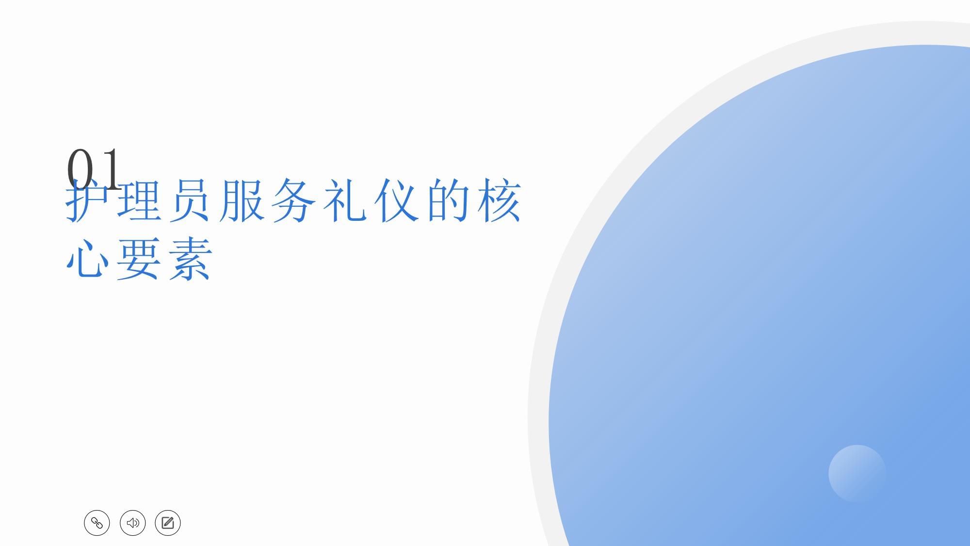 護(hù)理員服務(wù)禮儀與醫(yī)療環(huán)境建設(shè) 以禮為橋，共筑和諧診療生態(tài)